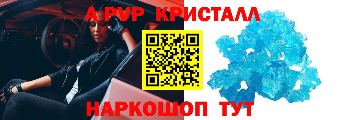 А ПВП  Вход с VPN  купить наркотик  Электросталь  A PVP VHQ  APVP VHQ 