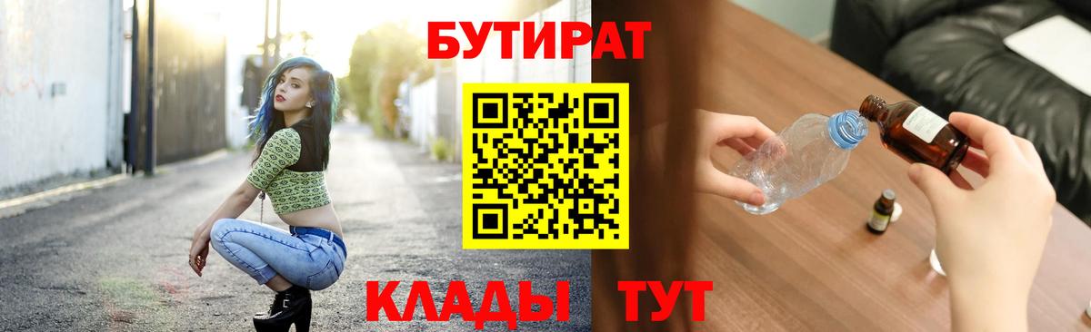 БУТИРАТ жидкий экстази Электросталь