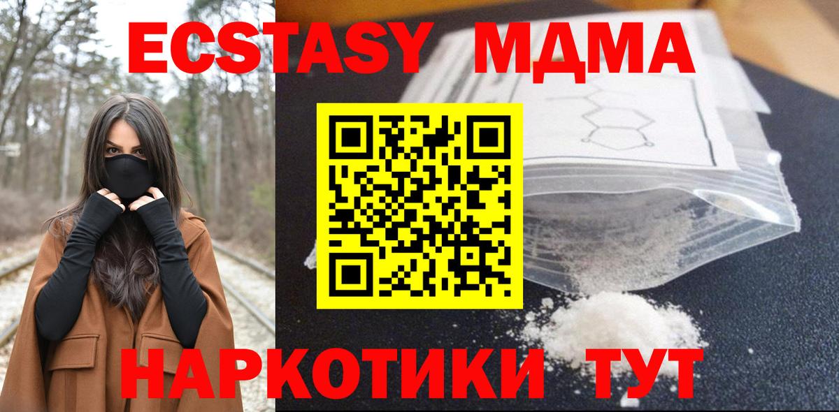 МДМА кристаллы Электросталь