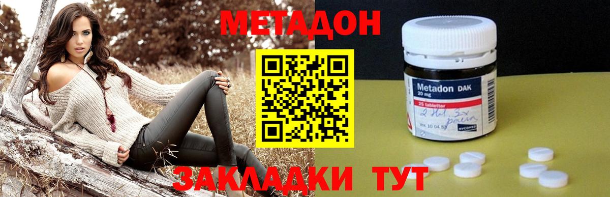 Метадон methadone  Метадон мёд  Вход с VPN  Электросталь 